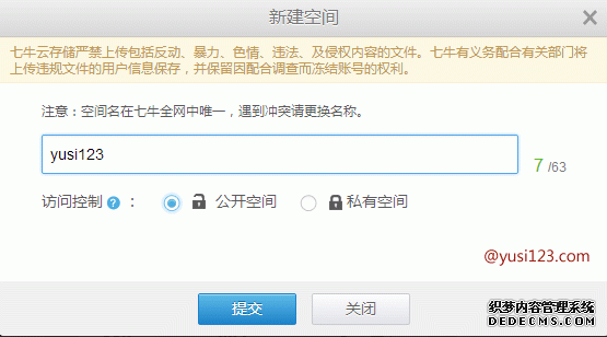 创建七牛存储空间